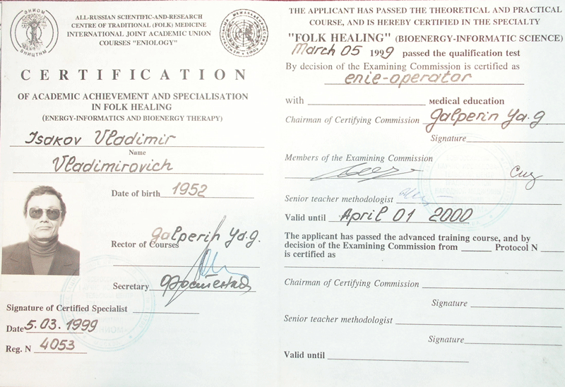 Международный сертификат специалиста по традиционным системам оздоровления